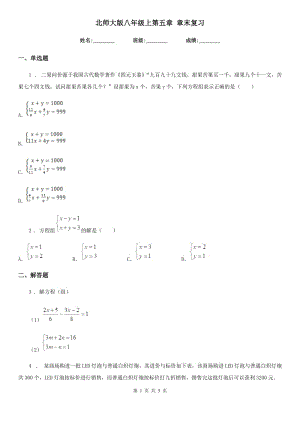 北師大版八年級數(shù)學(xué)上第五章 章末復(fù)習(xí)