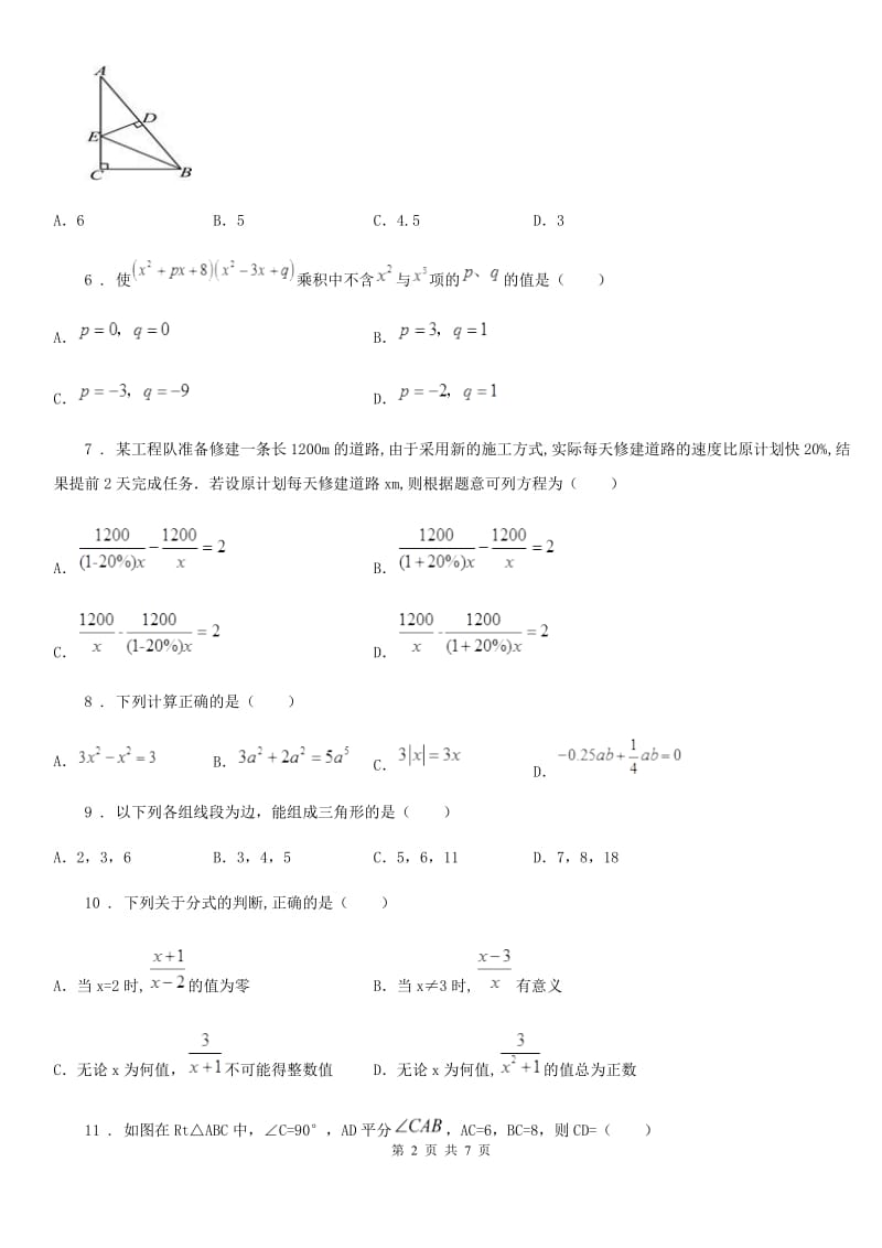 人教版2019版八年级上学期期末数学试题（II）卷(模拟)_第2页