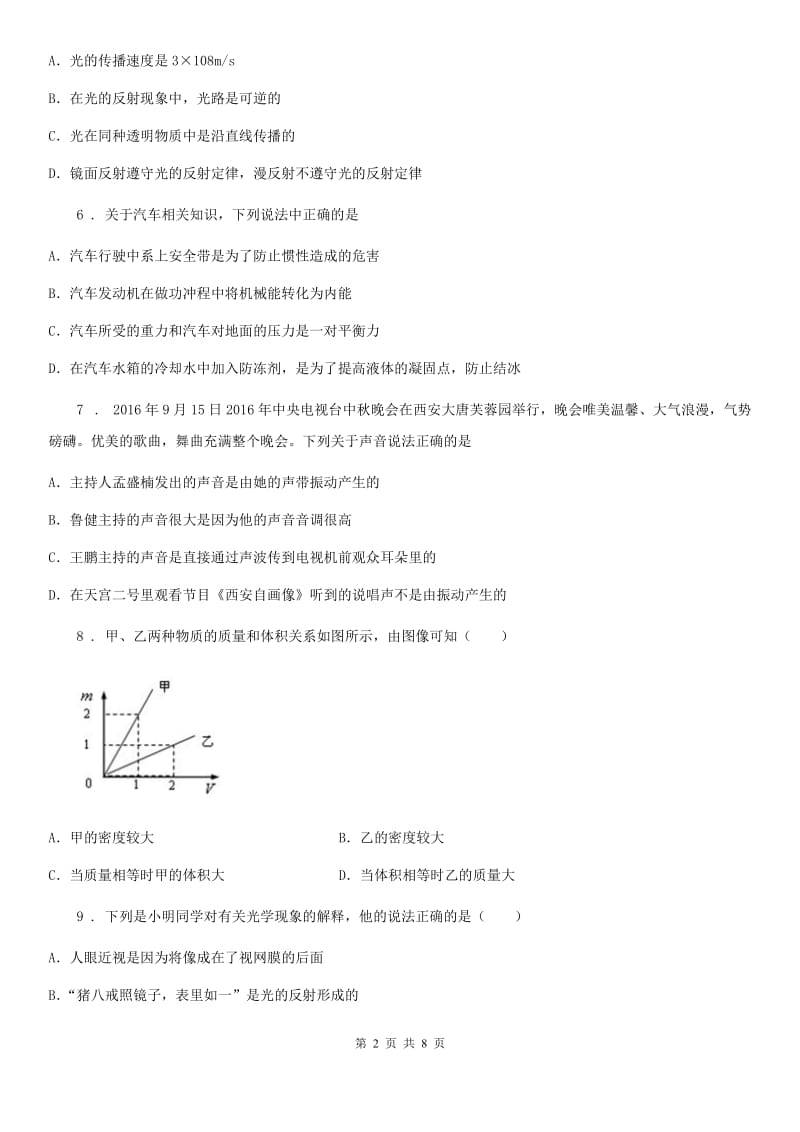 北京义教版八年级（上）期末调研测试物理试题_第2页