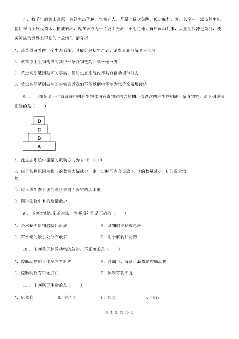 人教版（新课程标准）2019-2020年度八年级上学期期中考试生物试题（I）（练习）_第2页