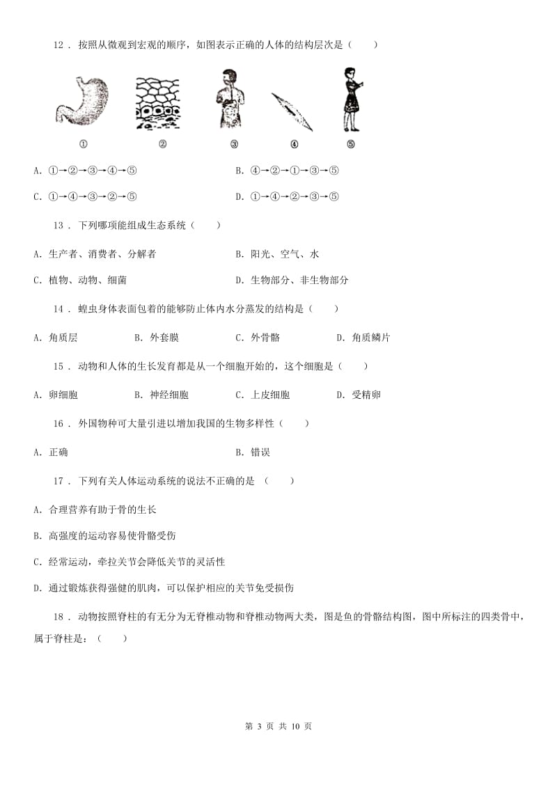 人教版（新课程标准）2019-2020年度八年级上学期期中考试生物试题（I）（练习）_第3页