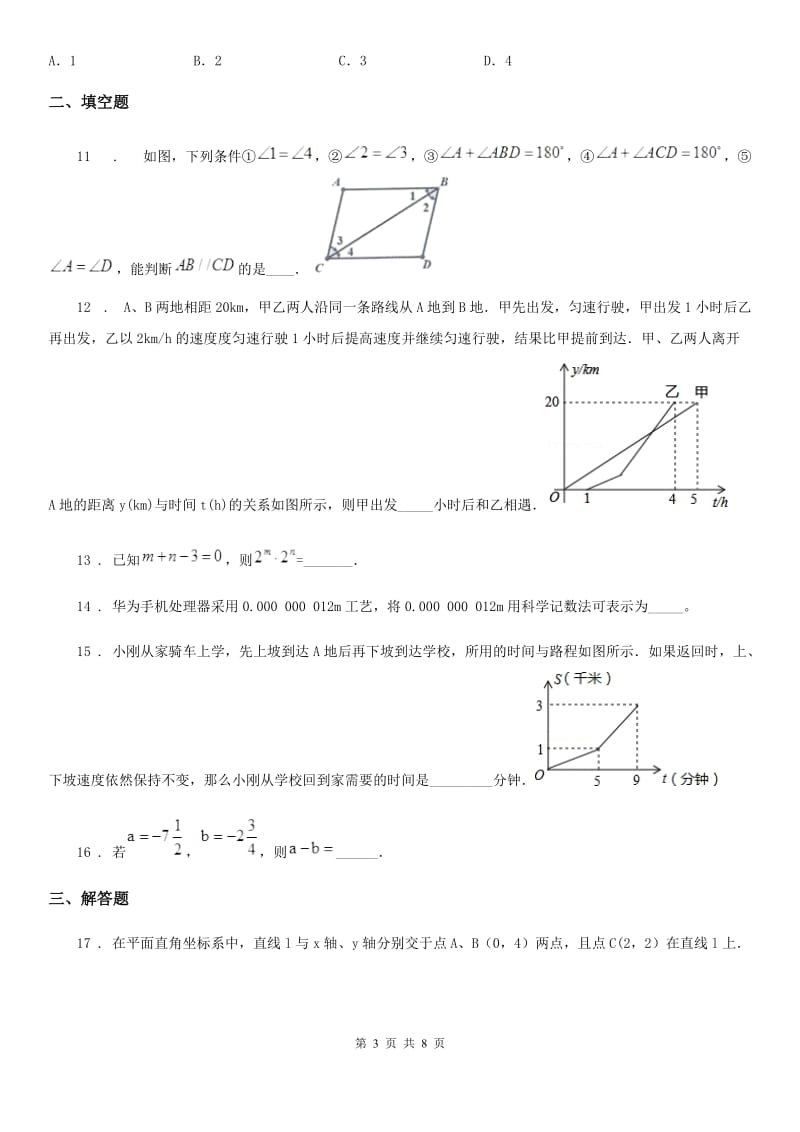 北师大版七年级数学下册 期中测评_第3页