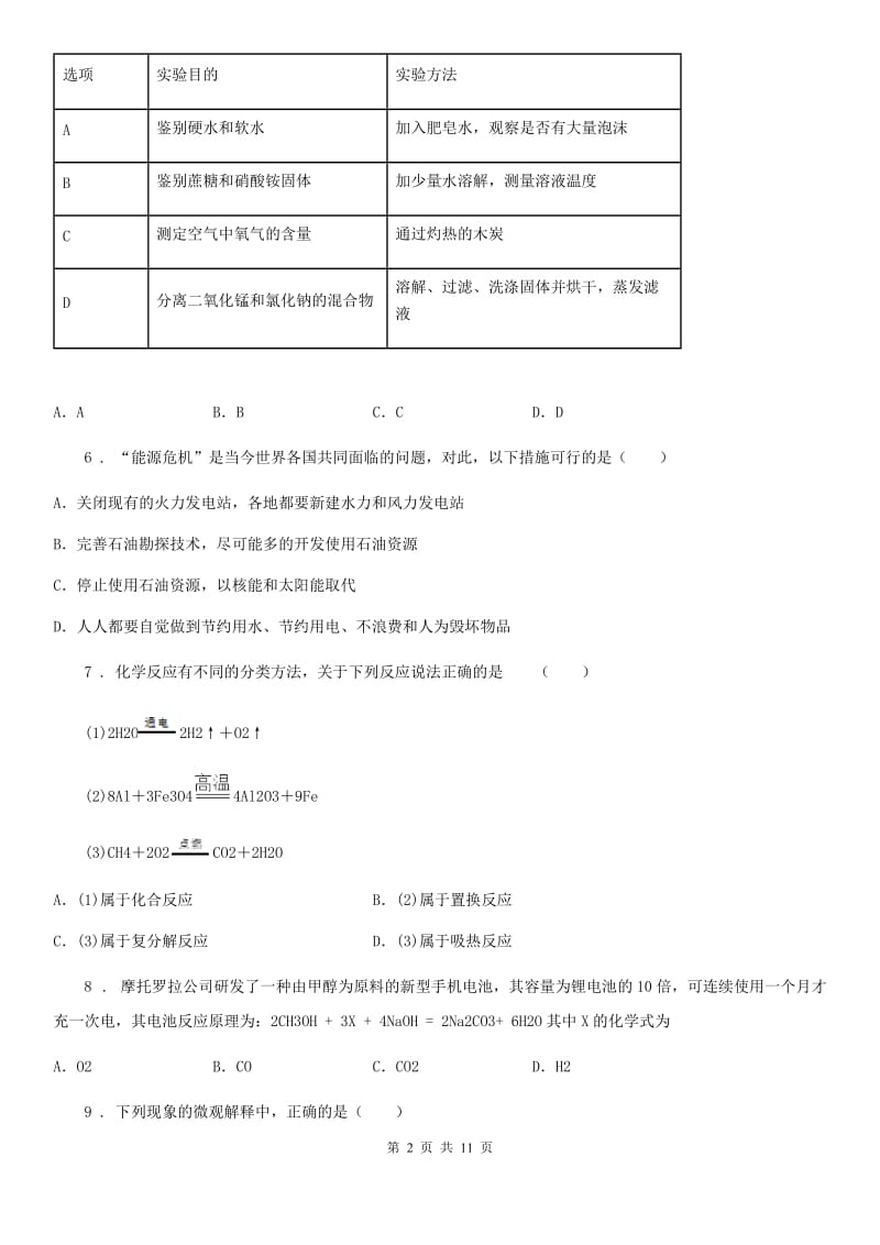 人教版2019-2020学年中考三模化学试题D卷（练习）_第2页