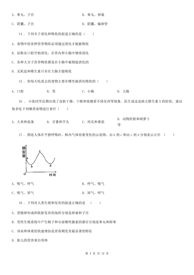 人教版（新课程标准）2020年（春秋版）七年级上学期期中生物试题C卷(模拟)_第3页