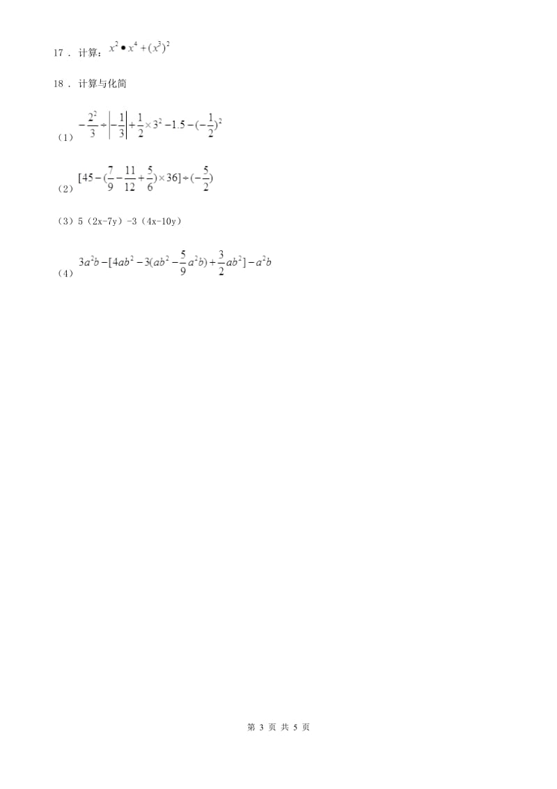 人教版七年级数学寒假作业-作业十四_第3页