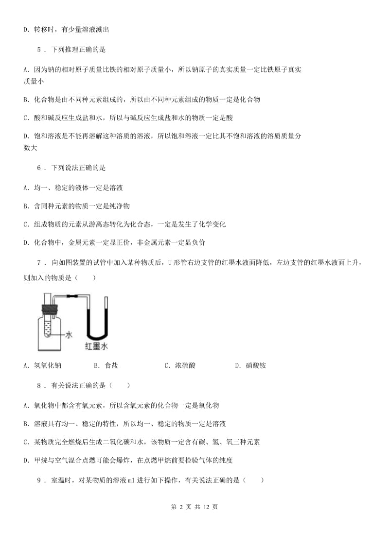 鲁教版九年级化学上册第三单元检测卷_第2页