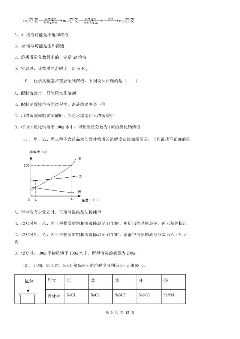 鲁教版九年级化学上册第三单元检测卷_第3页