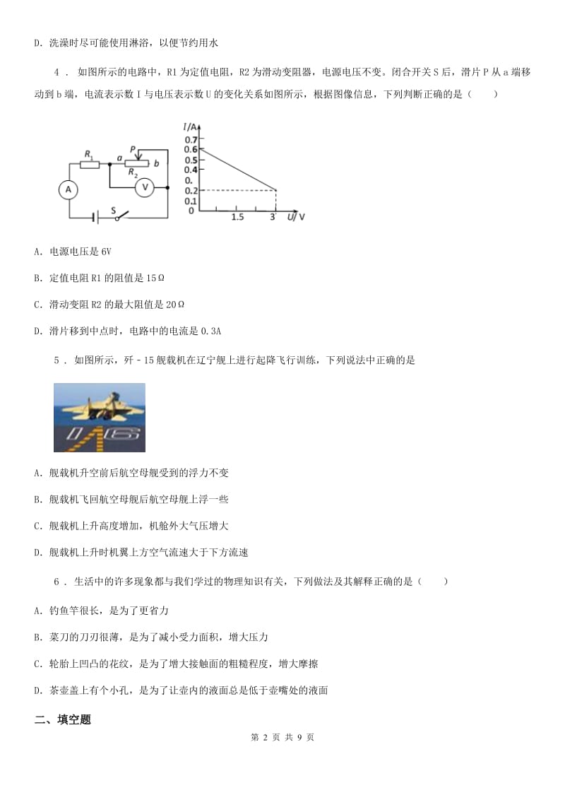 新人教版2019-2020学年九年级下学期第一次月考物理试题（I）卷_第2页