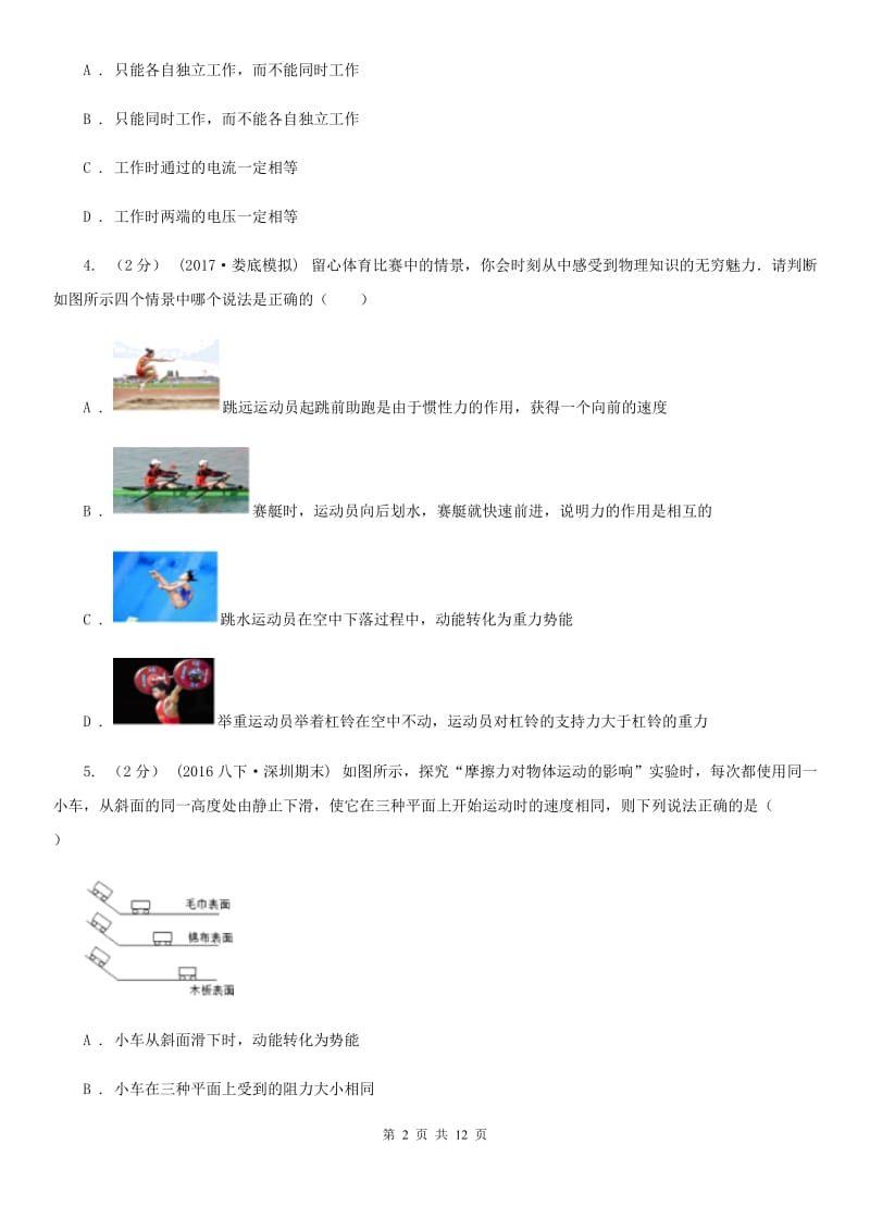 苏科版九年级上学期物理第一次月考试卷（模拟）_第2页