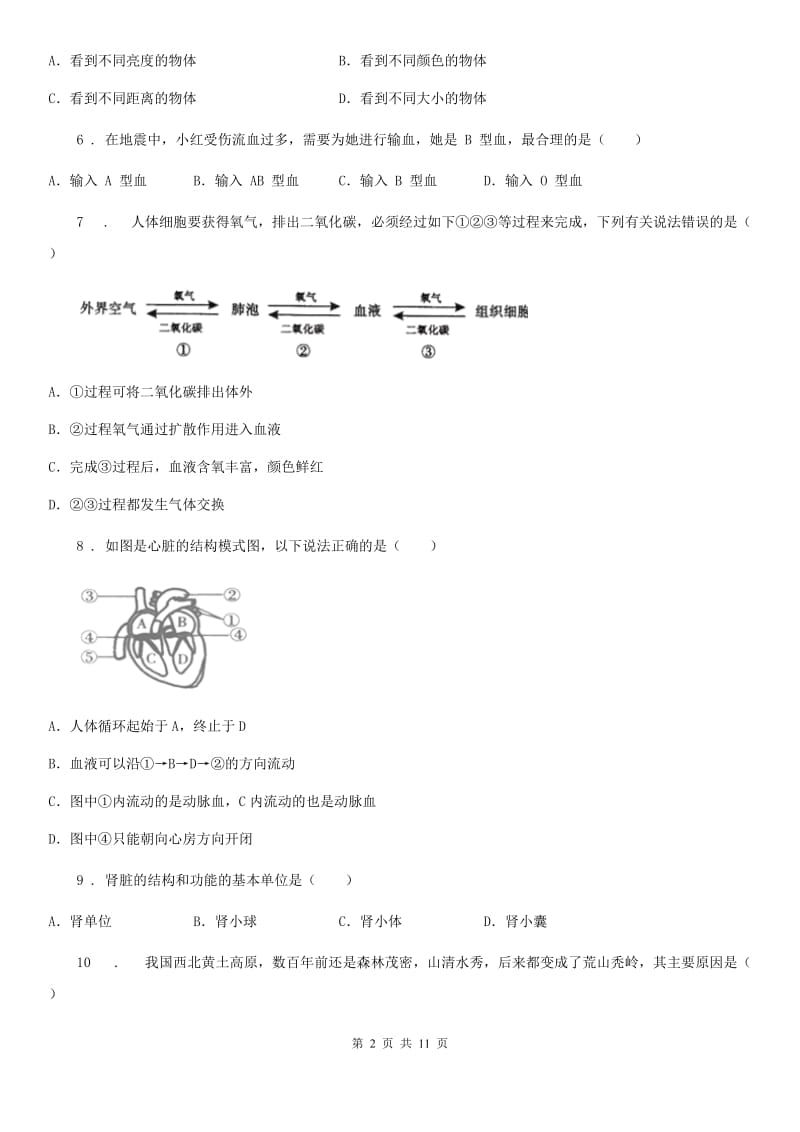 人教版（新课程标准）2019-2020学年七年级下学期第二次月考生物试题C卷_第2页