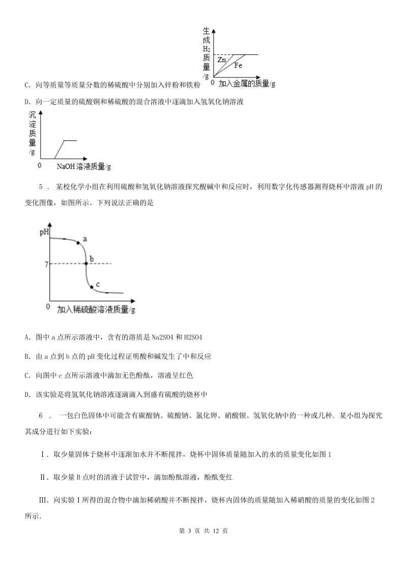 北京义教版九年级下学期线上3月月考化学试题_第3页