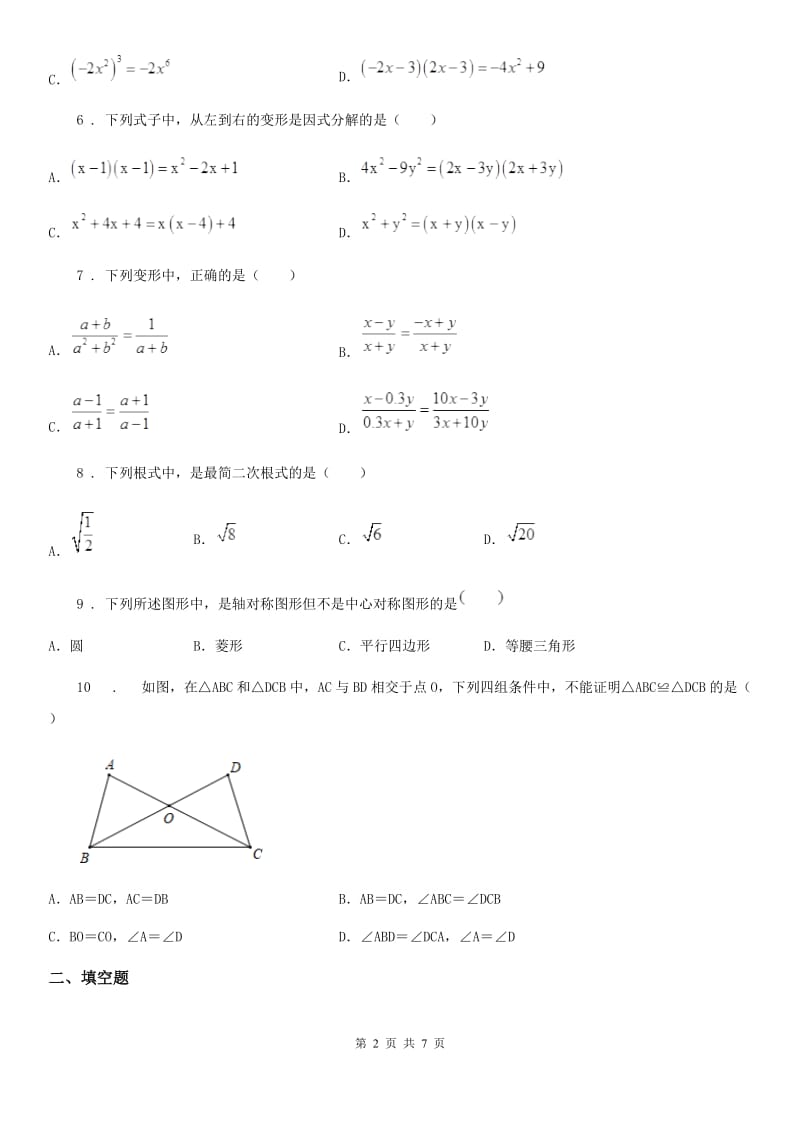 人教版2020年八年级上学期期末数学试题C卷新编_第2页