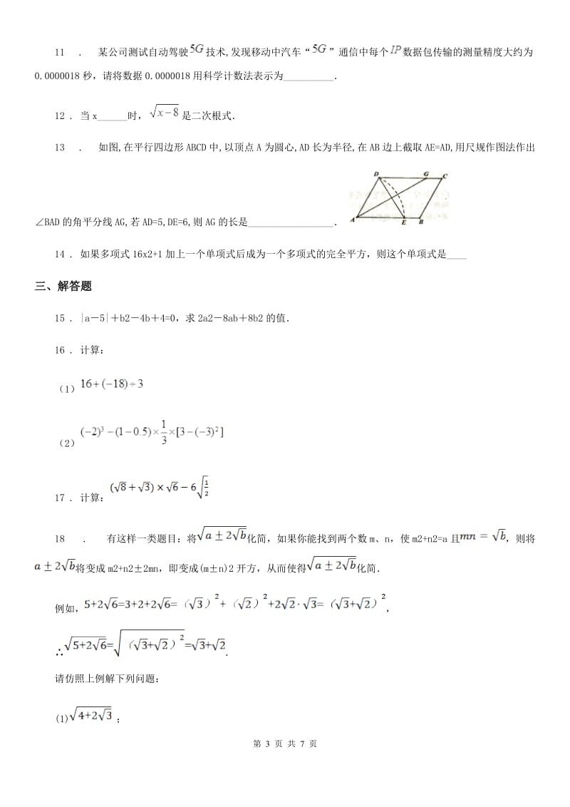 人教版2020年八年级上学期期末数学试题C卷新编_第3页