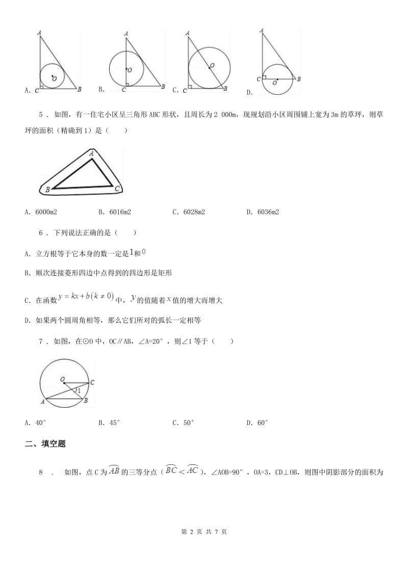 北师大版九年级数学下册 九年级数学下册 第三章 章末复习 回顾提升_第2页