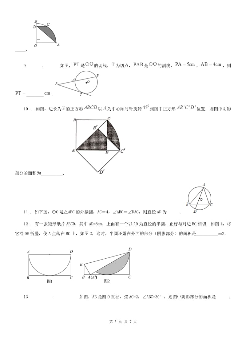 北师大版九年级数学下册 九年级数学下册 第三章 章末复习 回顾提升_第3页