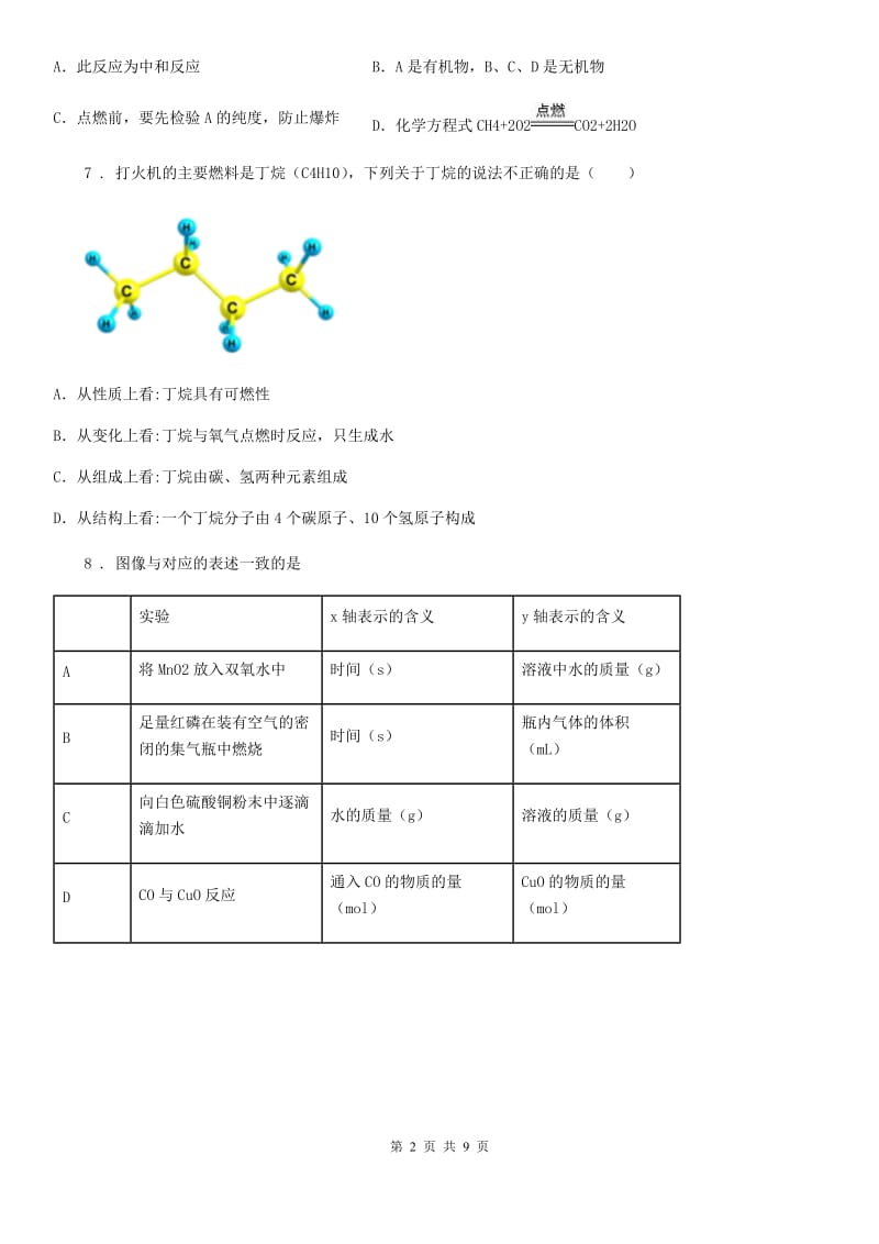 北京义教版中考二模化学试题（模拟）_第2页