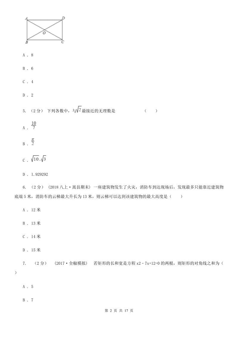 人教版八年级下学期数学期中考试试卷A卷(模拟)_第2页