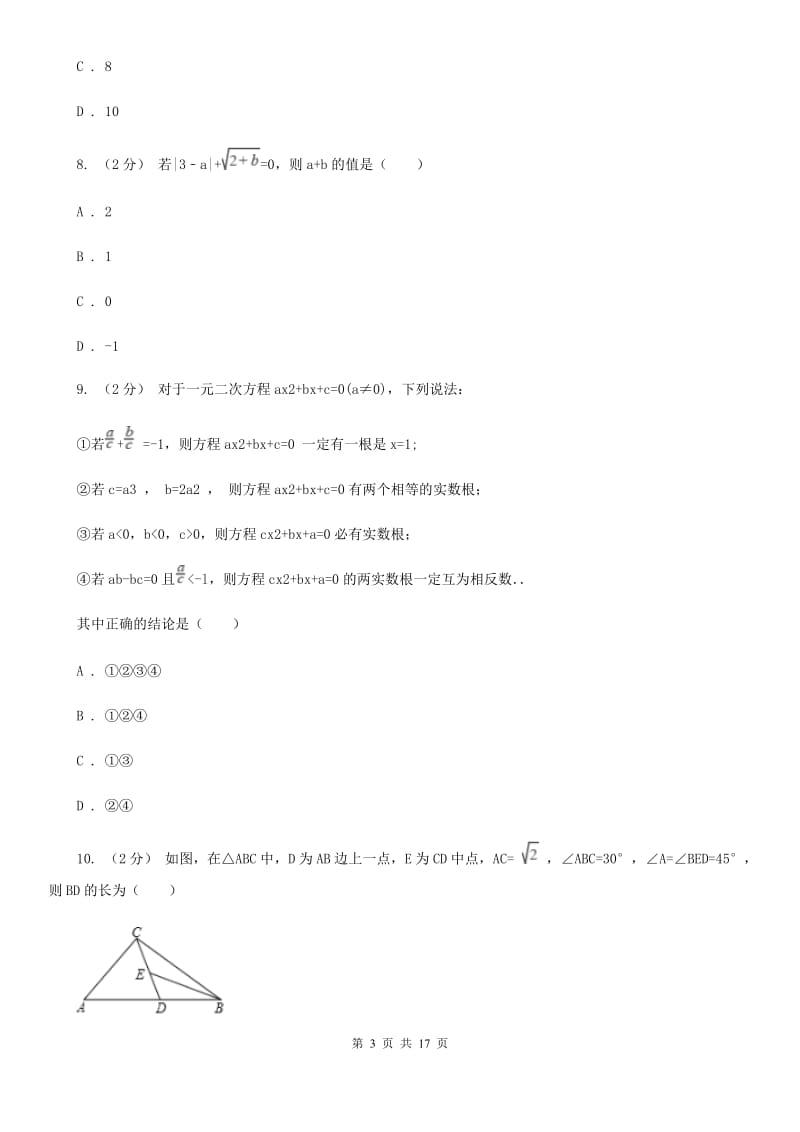 人教版八年级下学期数学期中考试试卷A卷(模拟)_第3页