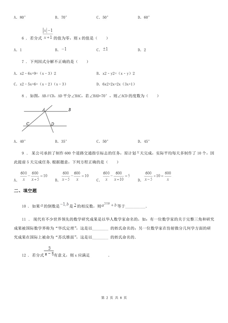 人教版2019版八年级期中考试数学试卷B卷_第2页