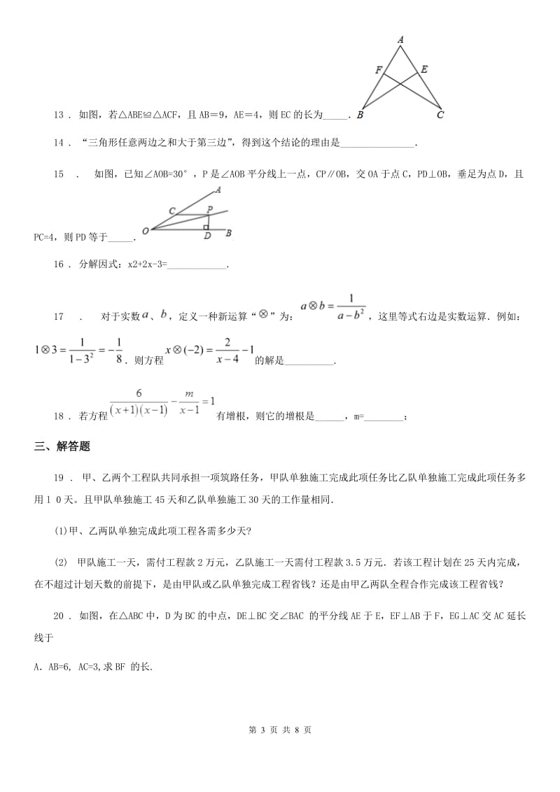 人教版2019版八年级期中考试数学试卷B卷_第3页