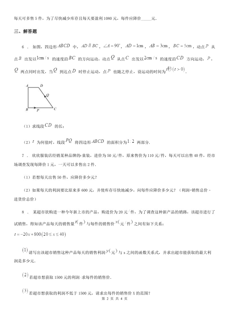 北师大版九年级数学上册 第二章 专题2 一元二次方程的实际应用_第2页