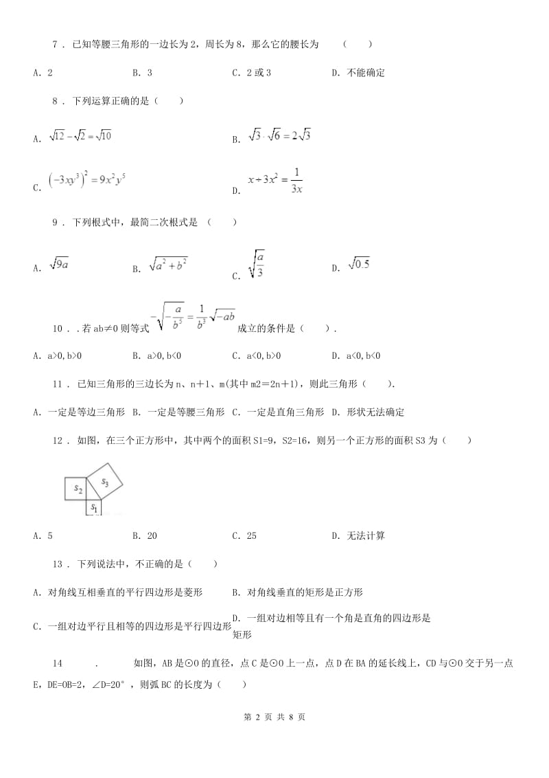 人教版2019-2020年度八年级第二学期期中数学试题C卷_第2页