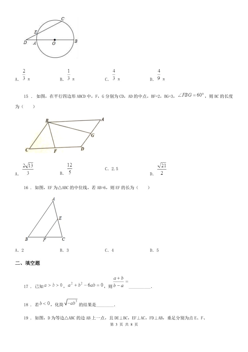 人教版2019-2020年度八年级第二学期期中数学试题C卷_第3页