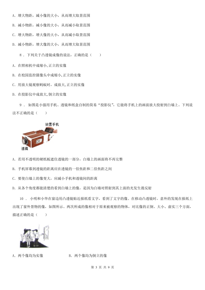 人教版八年级物理第五章 透镜部分测试题_第3页