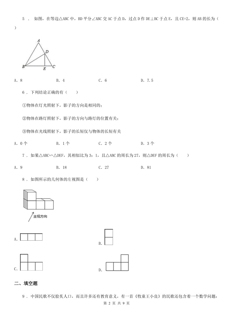 人教版2020版九年级上学期期末数学试题A卷新版_第2页