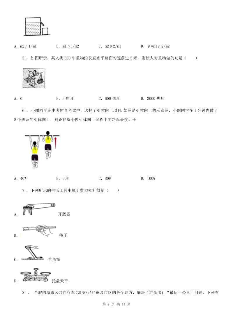 苏科版九年级物理上册第十一章简单机械和功质量检测试题_第2页