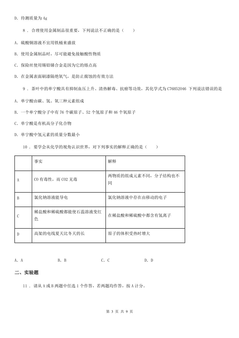 人教版2020版九年级下学期质检化学试题B卷_第3页