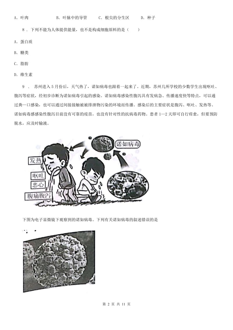 人教版（新课程标准）2020年八年级下学期期中调研考试生物试题C卷_第2页