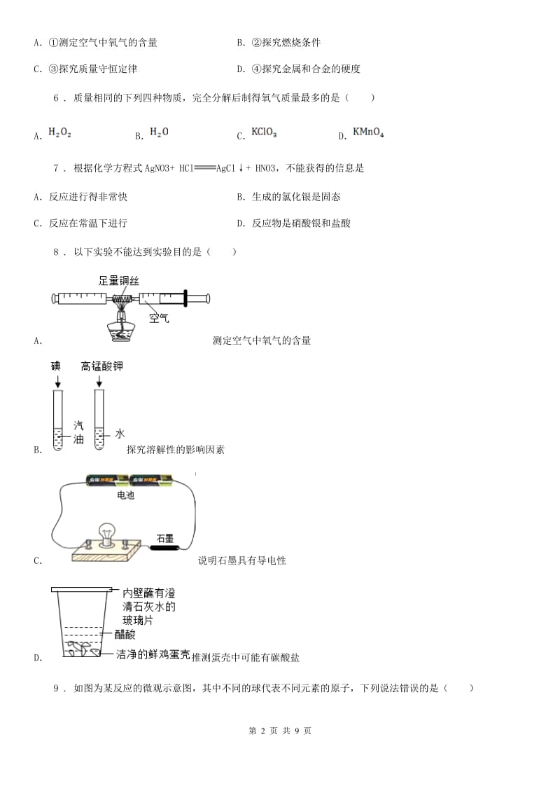 鲁教版九年级上册化学 5.3化学反应中的有关计算_第2页