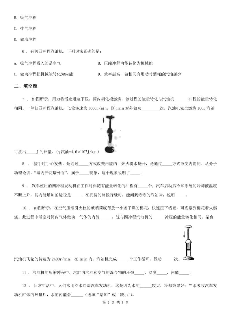 沪教版2020年八年级物理第二学期 第五章 热与能 5.5 热机_第2页