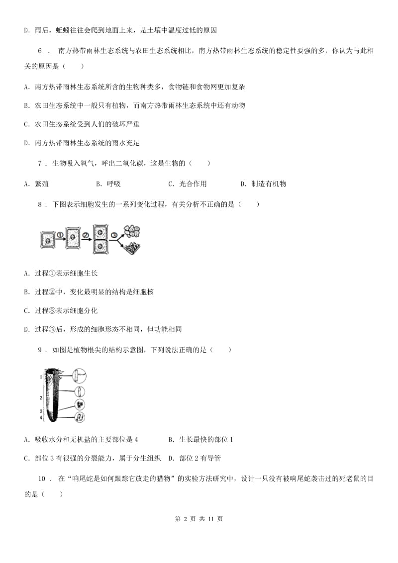 济南版七年级上学期期末生物试题_第2页