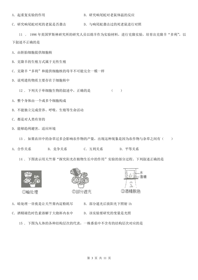 济南版七年级上学期期末生物试题_第3页