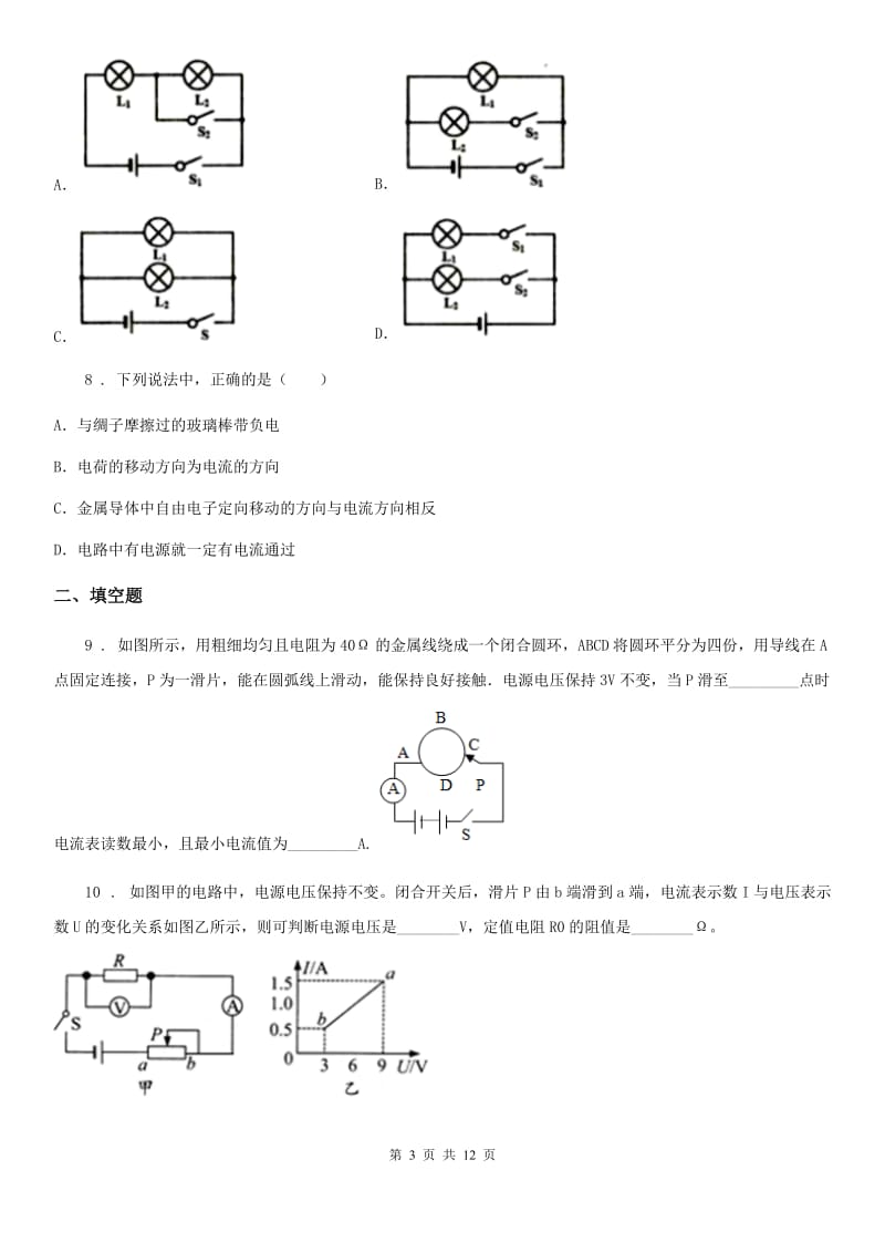 新人教版2019-2020学年九年级（上）期末考试物理试题D卷精编_第3页