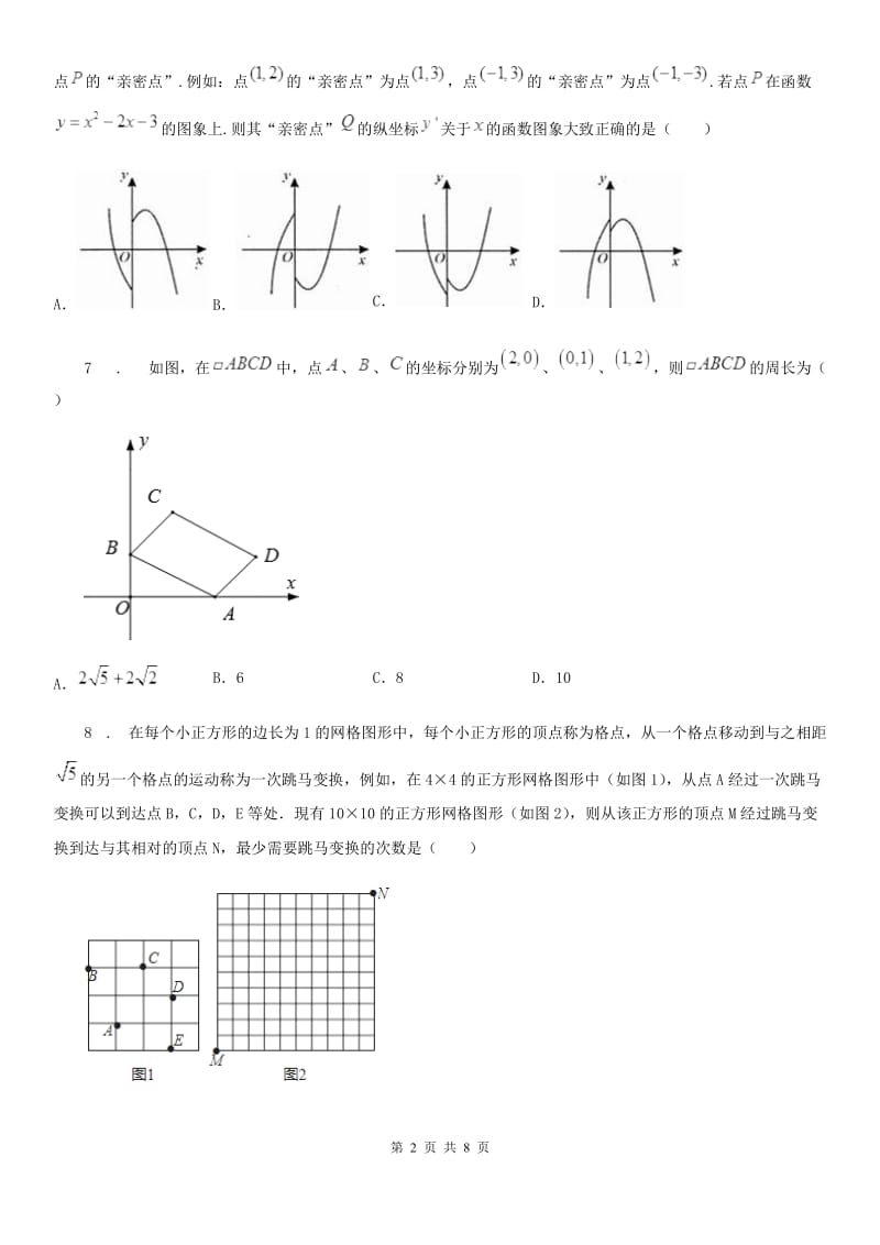 人教版2020版九年级上学期期末数学试题C卷精编_第2页