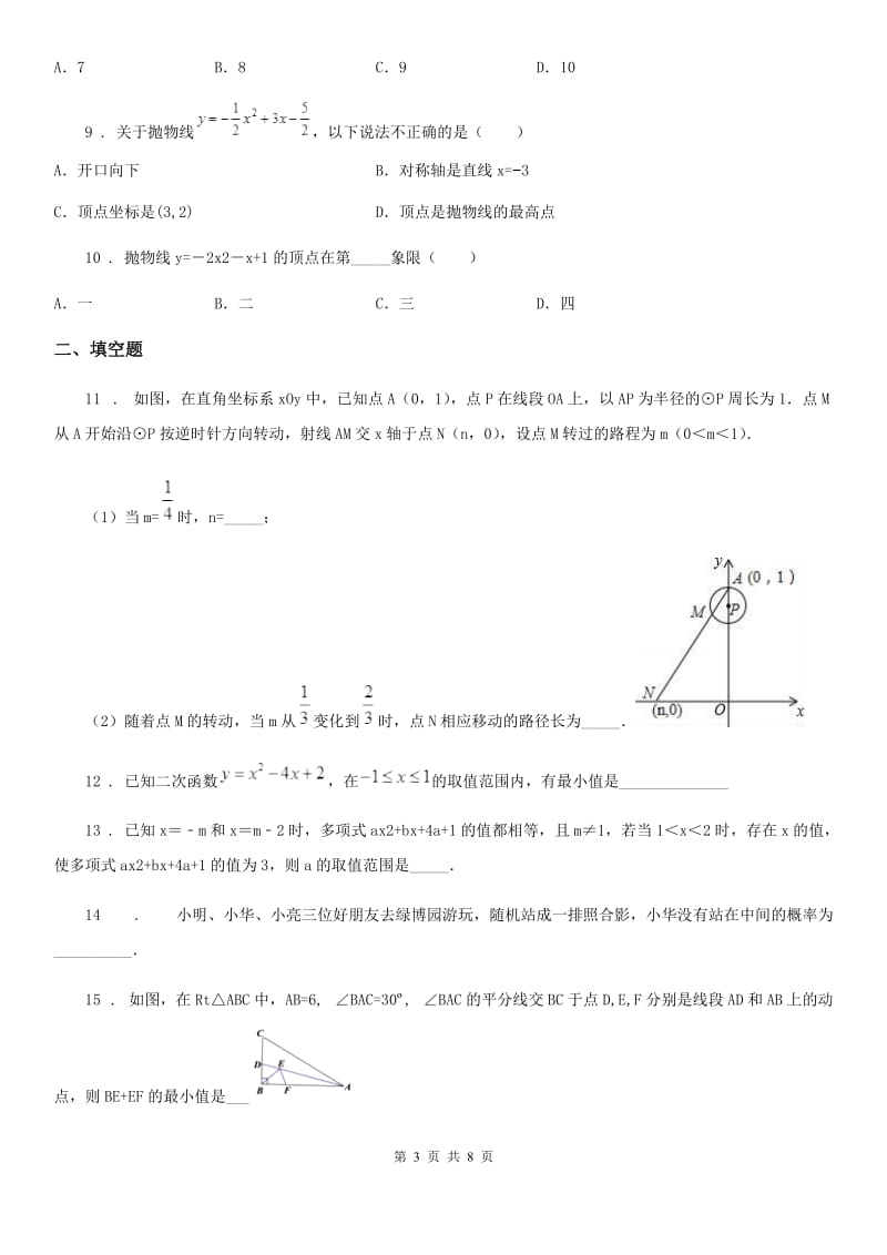 人教版2020版九年级上学期期末数学试题C卷精编_第3页