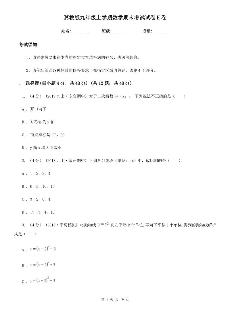 冀教版九年级上学期数学期末考试试卷H卷（模拟）_第1页