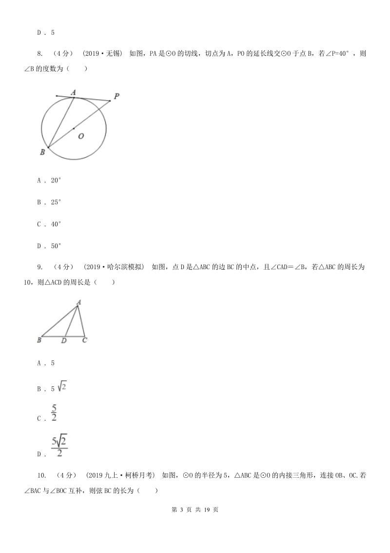 冀教版九年级上学期数学期末考试试卷H卷（模拟）_第3页