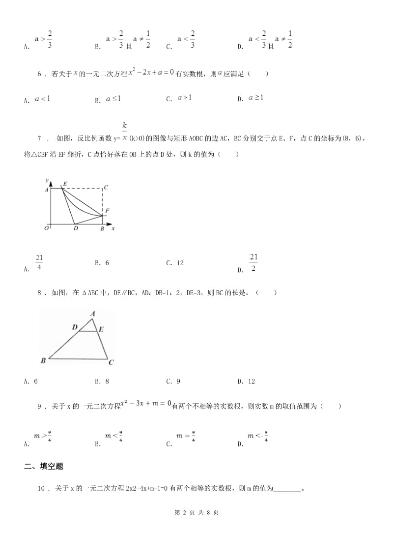 人教版2020年九年级上学期期中考试数学试题（I）卷_第2页