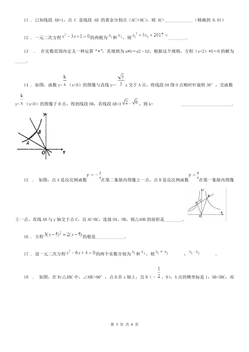 人教版2020年九年级上学期期中考试数学试题（I）卷_第3页