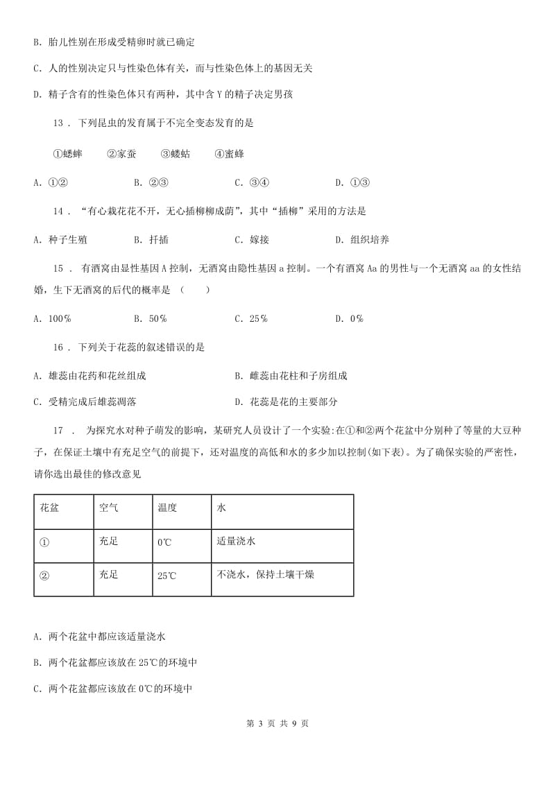 人教版（新课程标准）2019-2020学年八年级上学期期中生物试题C卷新版_第3页