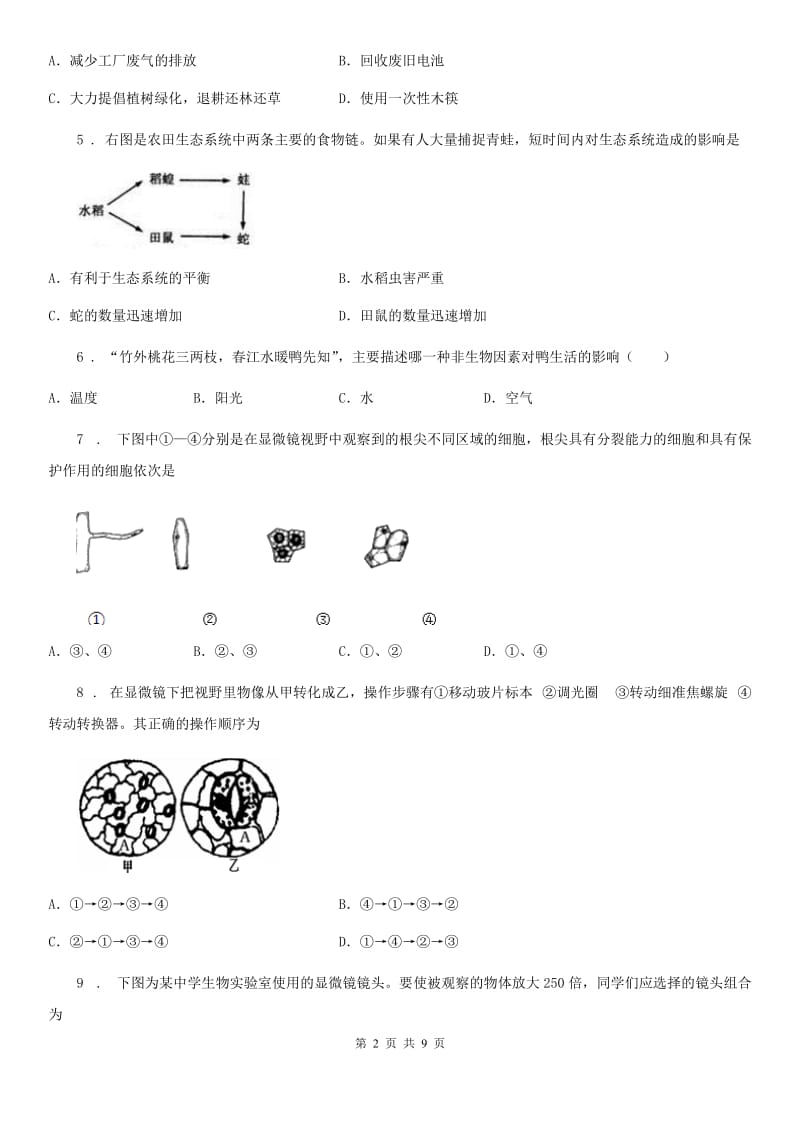 人教版（新课程标准）2019年七年级上学期期末生物试题A卷新编_第2页