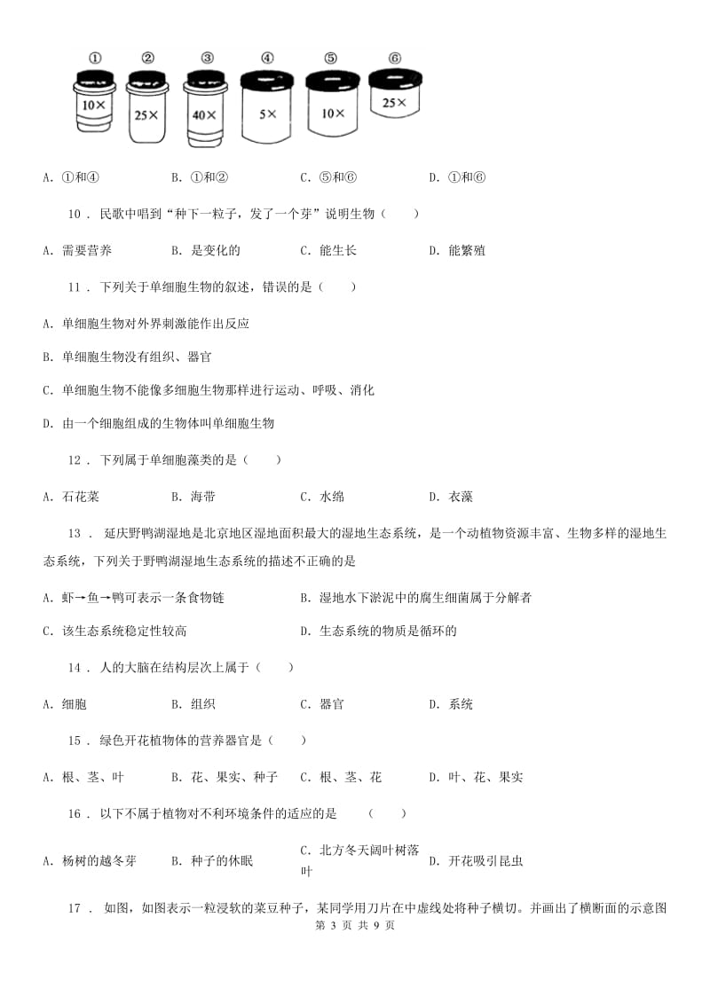 人教版（新课程标准）2019年七年级上学期期末生物试题A卷新编_第3页