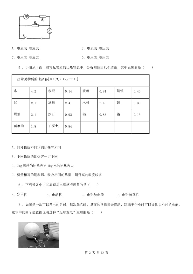 人教版(五四学制)九年级（上）期末物理试题（测试）_第2页