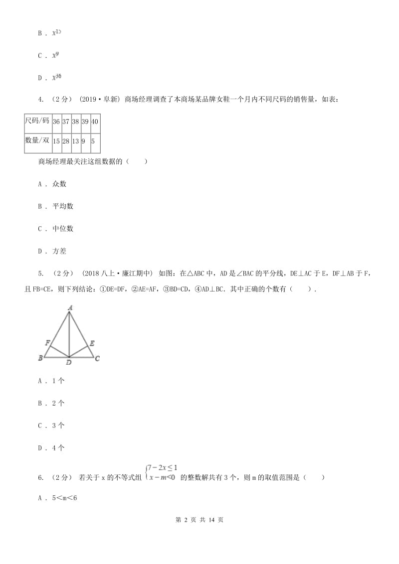 人教版九年级数学4月联考试卷E卷_第2页