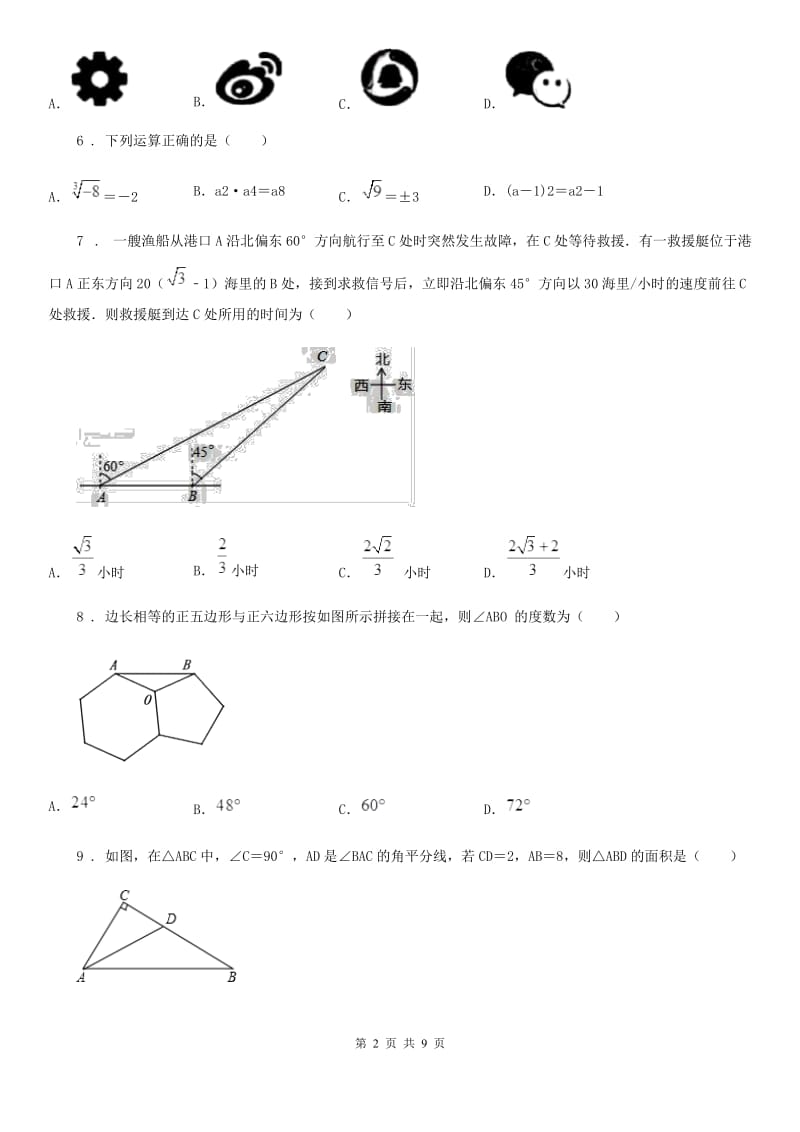 人教版2019年中考二模数学试题D卷_第2页