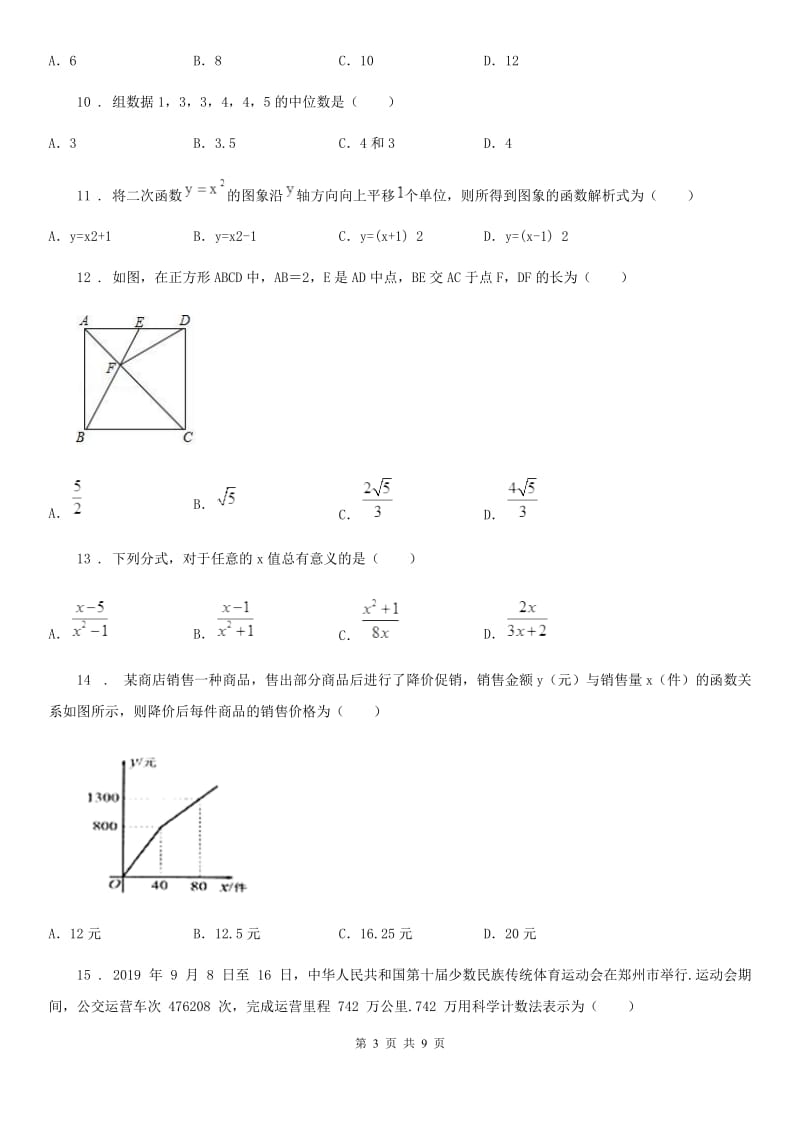 人教版2019年中考二模数学试题D卷_第3页